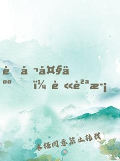 老公大人，莫貪歡！